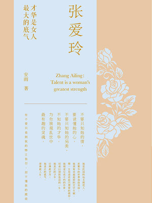 cover image of 张爱玲